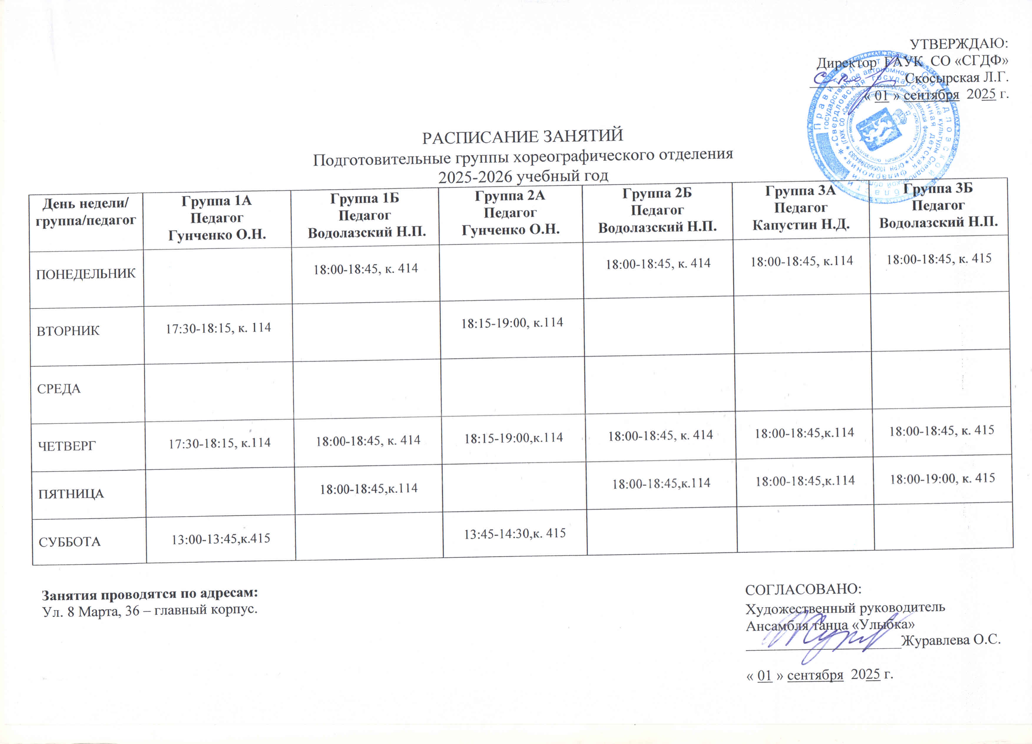 Расписание подготовительная группа.jpg
